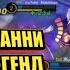 СЛИВНАЯ ФАННИ МОБАЙЛ ЛЕГЕНД Mobile Legends