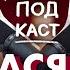 АСЯ ЛАВРИНОВИЧ КНИГИ БЕСТСЕЛЛЕРЫ ПЕРВАЯ ЛЮБОВЬ ГОНОРАРЫ ХЕЙТЕРЫ И ВЫГОРАНИЕ