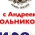 МироВидение Сюжет 16 Андрей Школьников