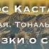 Карлос Кастанеда Сказки о силе Часть 2 Тональ и Нагваль Глава 4 Сжатие Тоналя кастанеда дух
