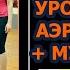 СТЕП АЭРОБИКА СВЯЗКА С РАСКЛАДКОЙ СТЕП АЭРОБИКА ОБУЧЕНИЕ СТЕП АЭРОБИКА ВИДЕО СТЕП АЭРОБИКА