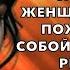 Ты пожалеешь об этом заявила спасенная женщина Демьян пожертвовал собой чтоб спасти ребенка