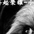再起榮耀 小魂 王者終將歸來留下耀眼篇章 動態歌詞Lyrics