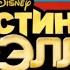 Austin Ally Theme Song Русский Russian