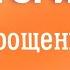 Нейрографика Как быстро отпустить обиды Прощение нейрографика прощение