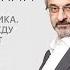 Как отношения между родителями влияют на ребенка Александр Колмановский Лекция 2018 Мослекторий