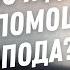 Как нужно ждать ответ и помощь от Господа Чарльз Стэнли Аудиопроповедь Bible God Sermon