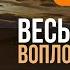 Путь праведных Как Тора формирует духовное мировоззрение человека Урок 109 Ицхак Пинтосевич