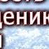 Оскаленко А Н Готовность к восхищению Церкви