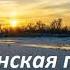 Я ЛЮБЛЮ ТЕБЯ ДАВНО 4 часть ПОВЕСТЬ СВЕТЛАНЫ ТИМОХИНОЙ читает Светлана Гончарова