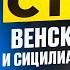 ОБУЧАЮЩИЙ СТРИМ С ФИДЕ МАСТЕРОМ Венская партия и Сицилианская защита