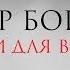 Пётр Бормор Сказки для взрослых Ночная смена