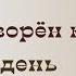 В Гюго Последний день приговорённого 3 10день