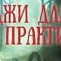 К УАСТЫРДЖИ ДЛЯ МУЖЧИН ДЛЯ ПРАКТИКОВ
