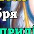 21 ноября МИХАЙЛОВ ДЕНЬ ВКЛЮЧИ 1 РАЗ И ПОМОЩЬ ПРИДЕТ ОТКУДА НЕ ЖДАЛИ Молитва Михаилу Православие