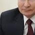 Кто как обзывается тот так и называется Путин ответил Байдену