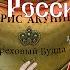 Ореховый Будда очередной шедевр исторической прозоы от Акунина Афтар жжот