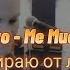 Natalia Oreiro Me Muero De Amor Я умираю от любви Русский кавер от Tasha Vox Nataliaoreiro