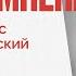 Россия будет в длительной изоляции Особое мнение Борис Вишневский 15 06 22
