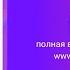 Медитация Защитная трансмедитация Видео трансмедитация от Елены Ушанковой Презентация