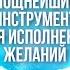 Манифестация желаний Как получить то что хочешь на 100 Катрин Форс