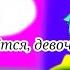 Клип Девочка смеётся девочка не плачет Гача Лайф