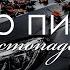 ГИО ПИКА ЛИСТОПАДОМ DEEP HOUSE REMIX