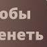 Дуа чтобы забеременеть дуа от бесплодия дуа забеременеть