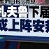 取代拉菲兹派系议员 传扎夫鲁下届大选或上阵安邦区国席 新闻报报看 31 05 2025