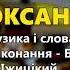 Оксана Погуляем по Одесски группа Экспресс