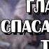 Роберт Сальваторе Край Ледника Глава 21 Спасательный Трос