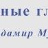 Айдамир Мугу Черные глаза Ноты для альт саксофона