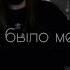 Название песни Трек Jamik Письмо маме Temchik Ft Kartash Remix Shorts рекомендации