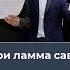 Элои Элои ламма савахфани пение братьев