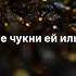 Толя Балё Петя Зеленков Романо Джюипэ Романо Караоке