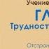 Интегральная йога Шри Ауробиндо Глава 10 2 Аудиокнига