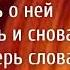 Артем Качер Одинокая луна слова песни текст караоке поем онлайн новые хиты