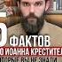 5 фактов об Иоанне Предтече Все знали Пишите в комментарии