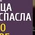 Проиграв суд врач лишилась всего по вине иностранца которого не спасла А узнав о наследстве