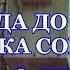 От гнезда до птенца Хроника событий Большая синица Parus Major 15 часть