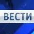 Полный шпигель Вести 2010 2015