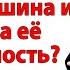 Машина моя Квартира тоже Я выставила свекровь из дома женские истории свекровь и невестка муж