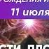 306 Прямой эфир Мерности Плотности Параллельные реальности