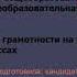 Приемы и методы формирования функциональной грамотности обучающихся