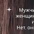 Потрясающие цитаты о женщинах Мудрые цитаты про Женщин