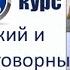 Английский для туристов NEF Pre Inter 07 Buying Tickets