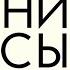 НИ СЫ Джен Синсеро Восточная мудрость которая гласит будь уверен в своих силах Слушать онлайн