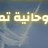 الزوهري هل تمتلك هذه العلامات اكتشف أسرار روحانية التي تميز الزوهريين رؤية الجن و العلاج