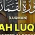 SPECTACULAR PERFORMANCE Surah Luqman كاملة سورة لقمان Yasser Al Dosari ياسرالدوسري