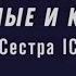 Сестра IC Курс Таро Тота Лекция 6 Влюбленные и Колесница DEMO